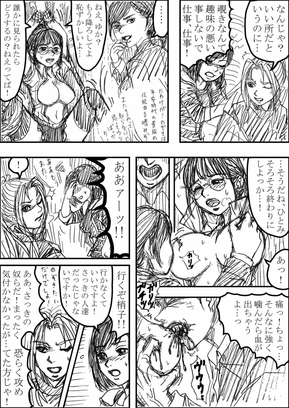 アオイシロ同人 コハク×梢子 Ｒ１８ Page.4