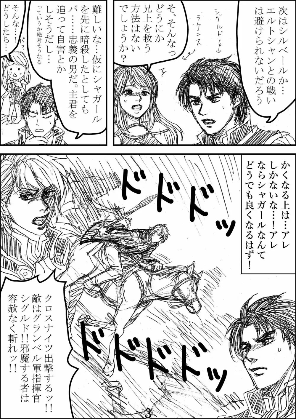 エルトシャンがなかまになった！ Page.3