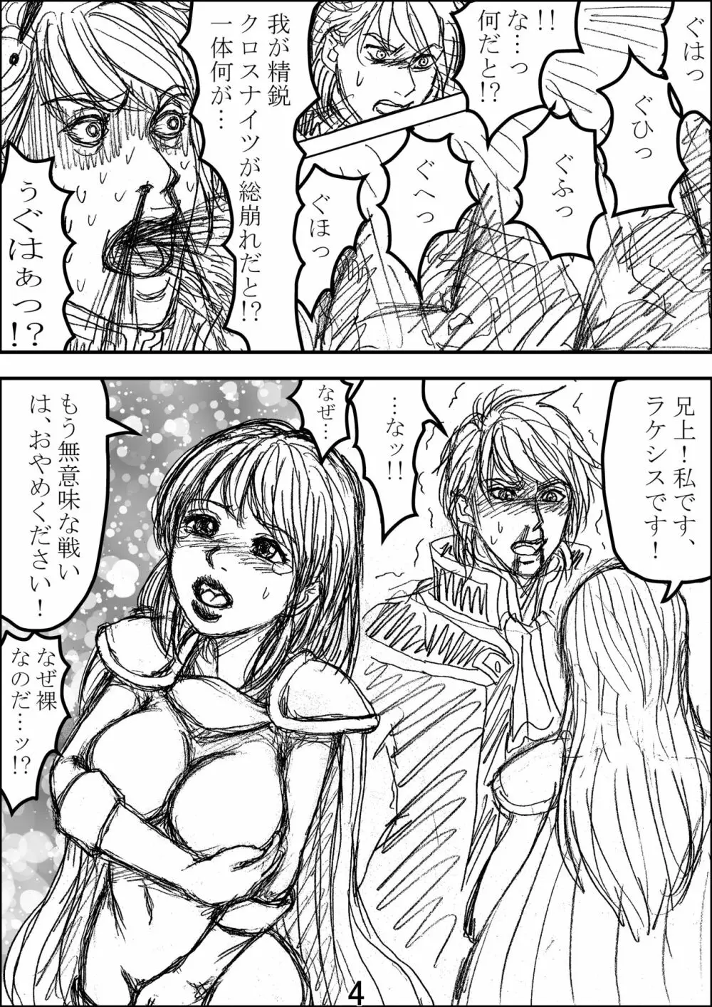 エルトシャンがなかまになった！ Page.4