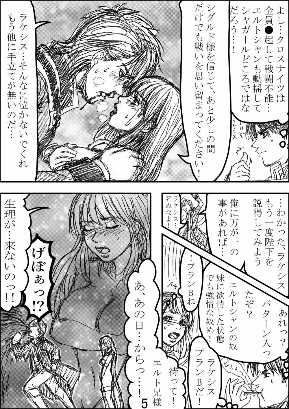 エルトシャンがなかまになった！ Page.5