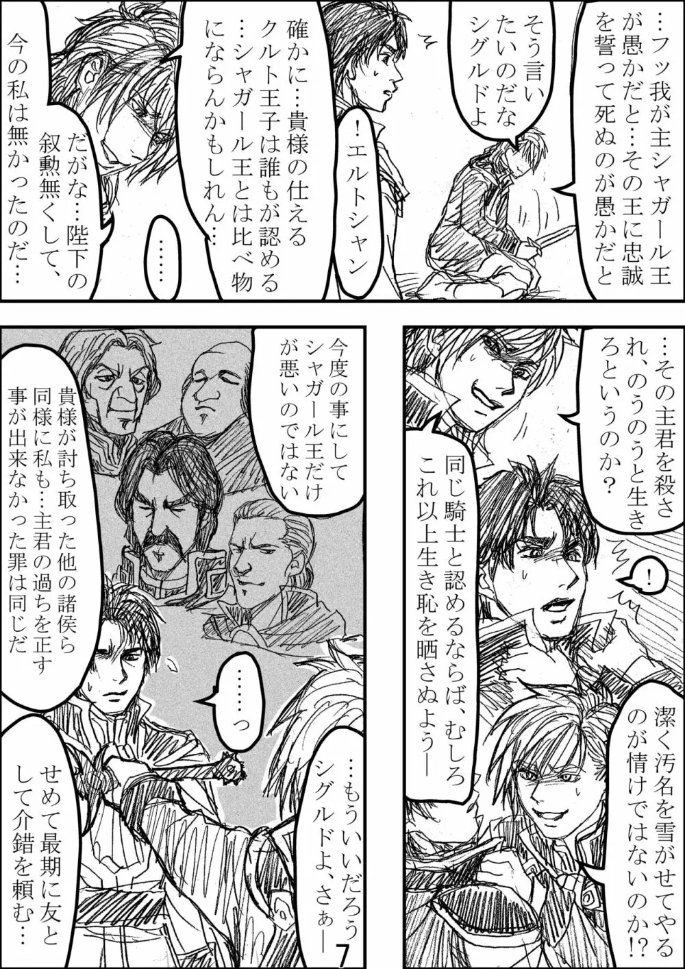 エルトシャンがなかまになった！ Page.7