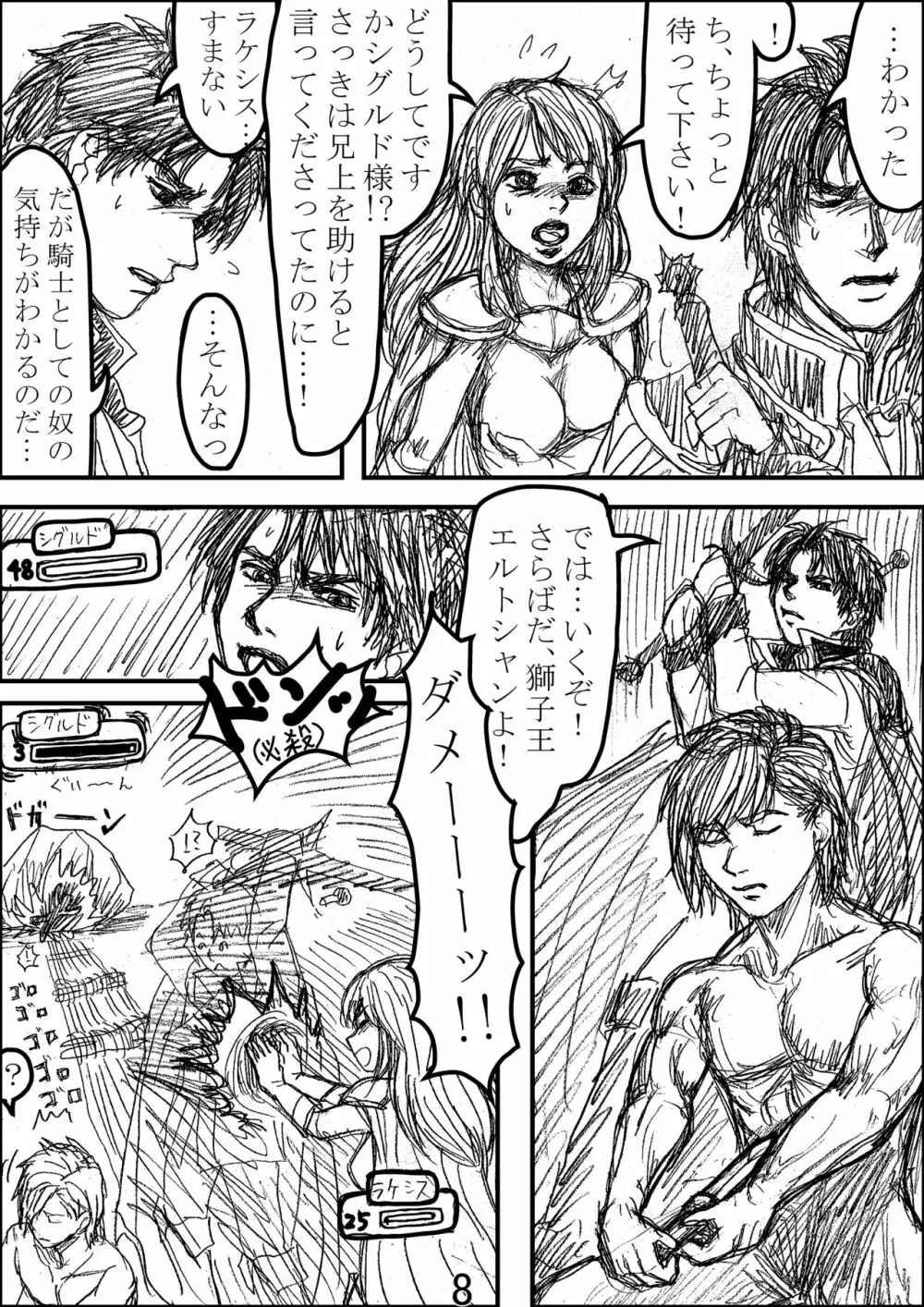 エルトシャンがなかまになった！ Page.8