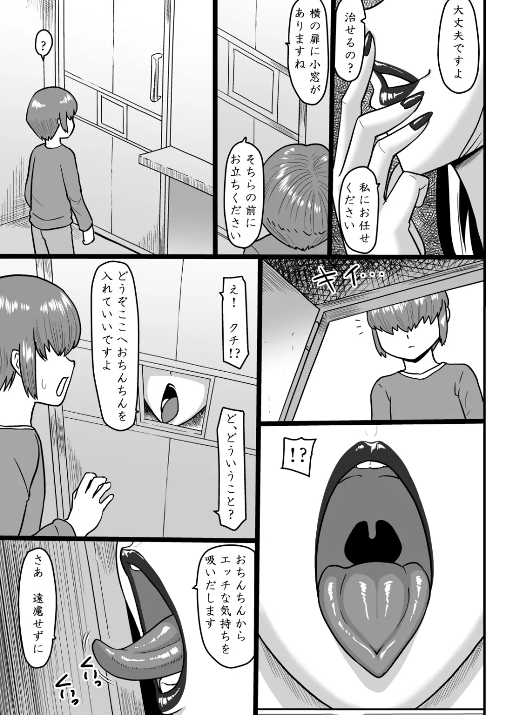 甘い懺悔 Page.4