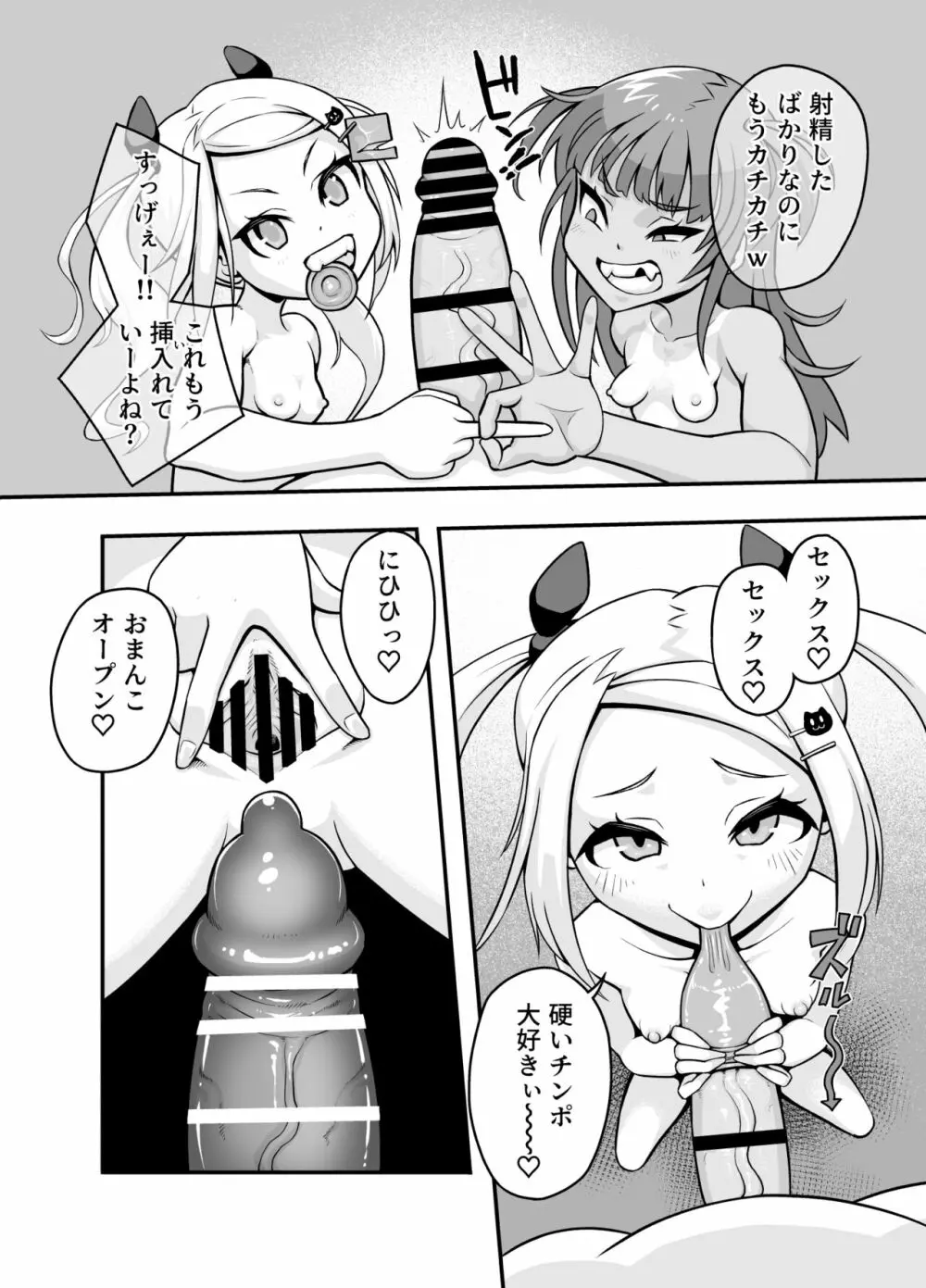 交尾だいすき！しょーワル☆ビッチ Page.10