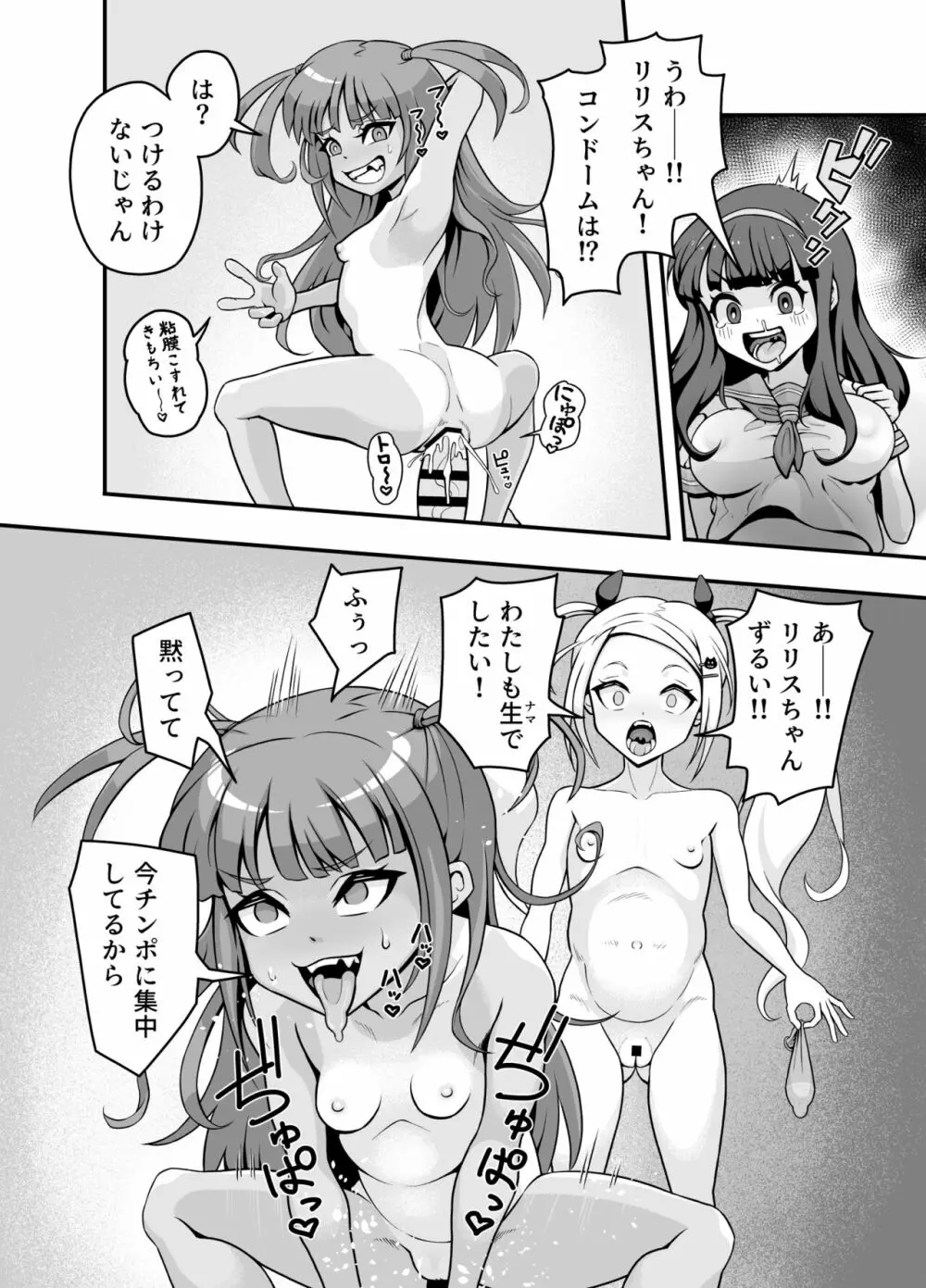 交尾だいすき！しょーワル☆ビッチ Page.15