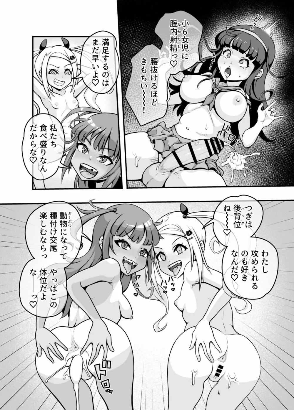 交尾だいすき！しょーワル☆ビッチ Page.18