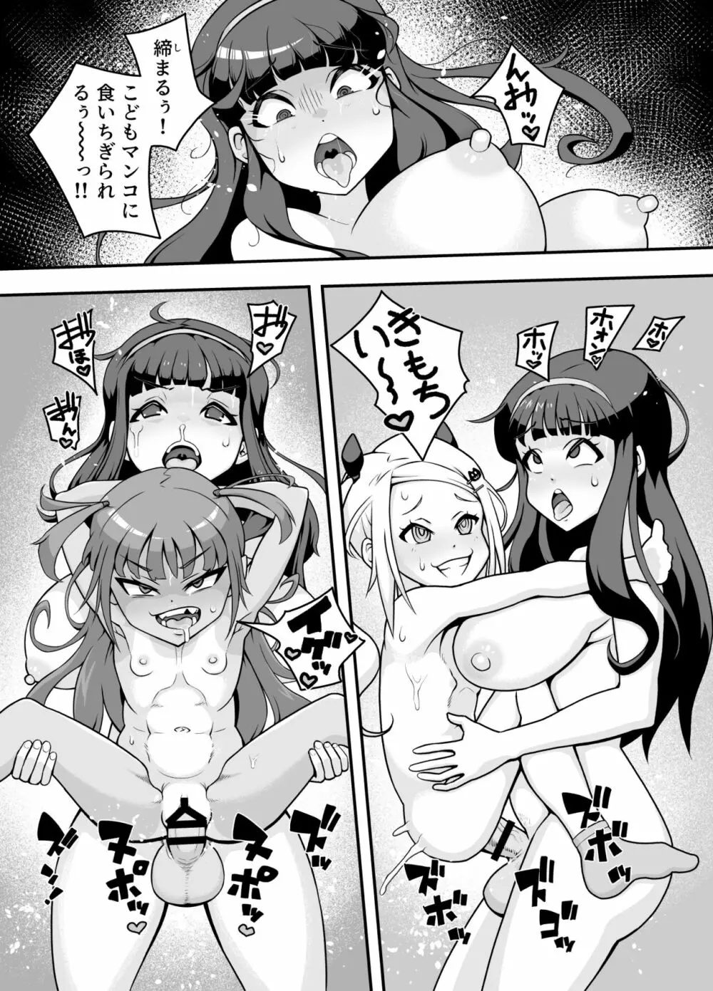 交尾だいすき！しょーワル☆ビッチ Page.22