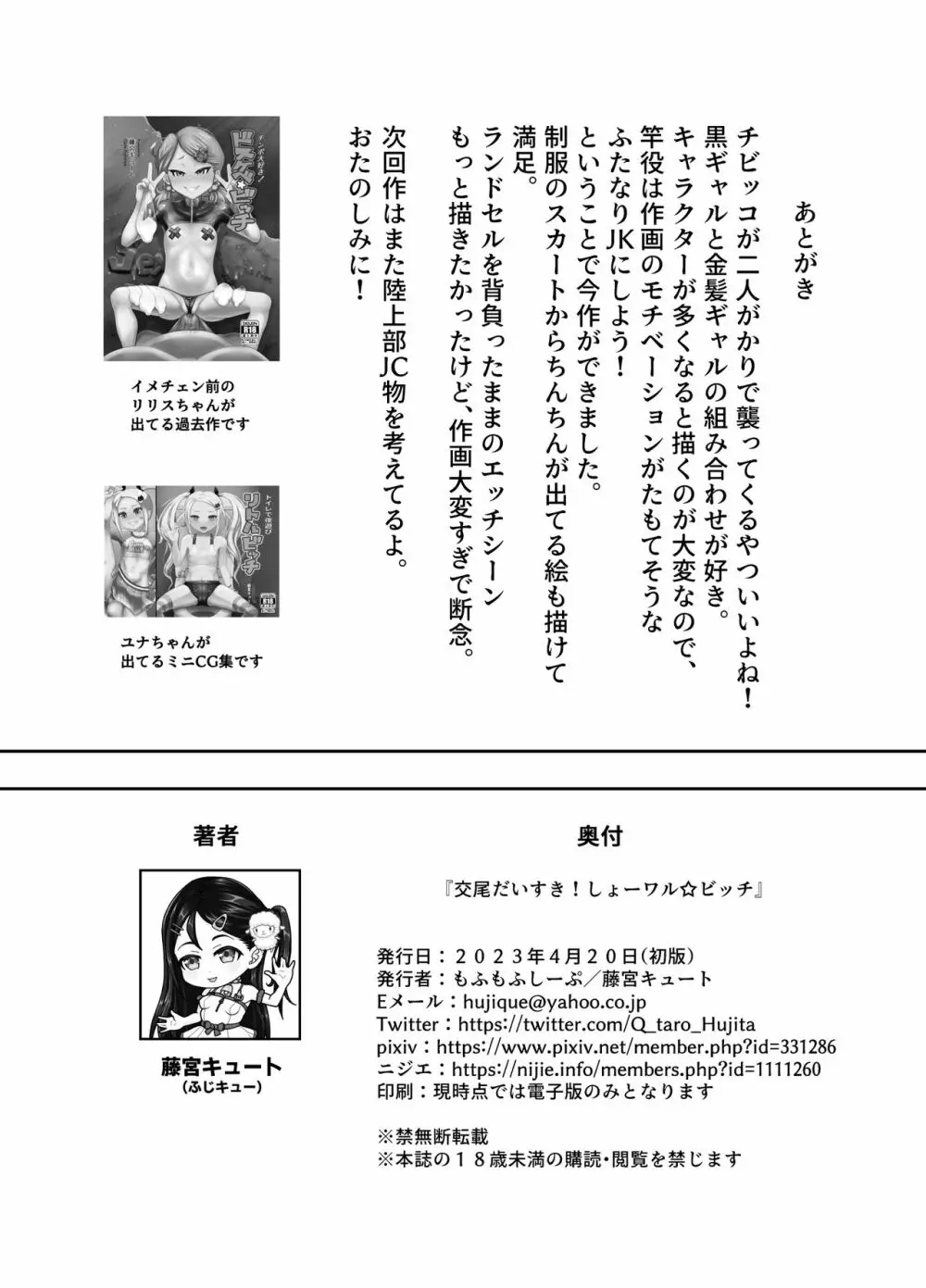 交尾だいすき！しょーワル☆ビッチ Page.26