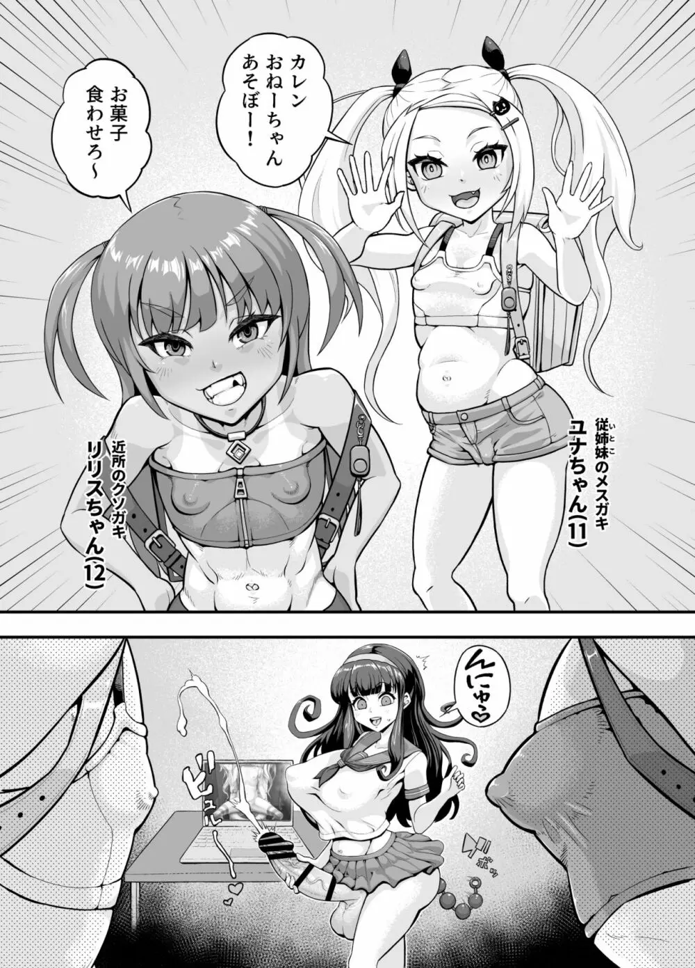 交尾だいすき！しょーワル☆ビッチ Page.4