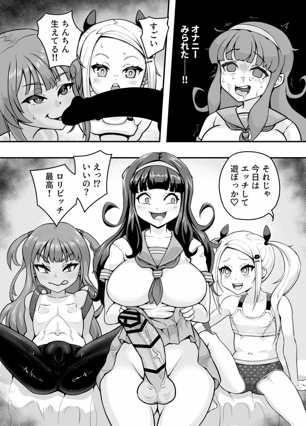 交尾だいすき！しょーワル☆ビッチ Page.5