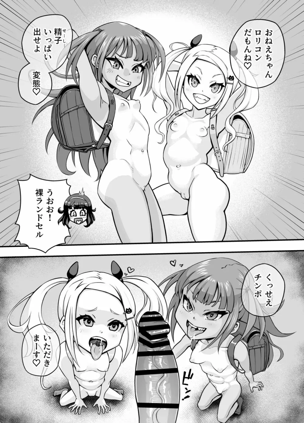 交尾だいすき！しょーワル☆ビッチ Page.6