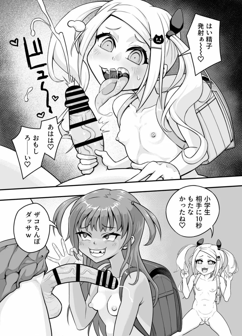 交尾だいすき！しょーワル☆ビッチ Page.8