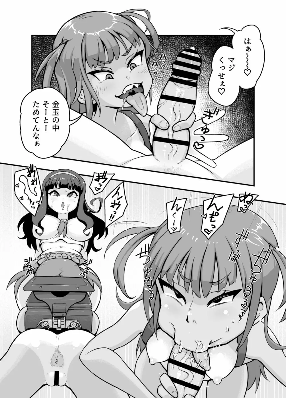 交尾だいすき！しょーワル☆ビッチ Page.9