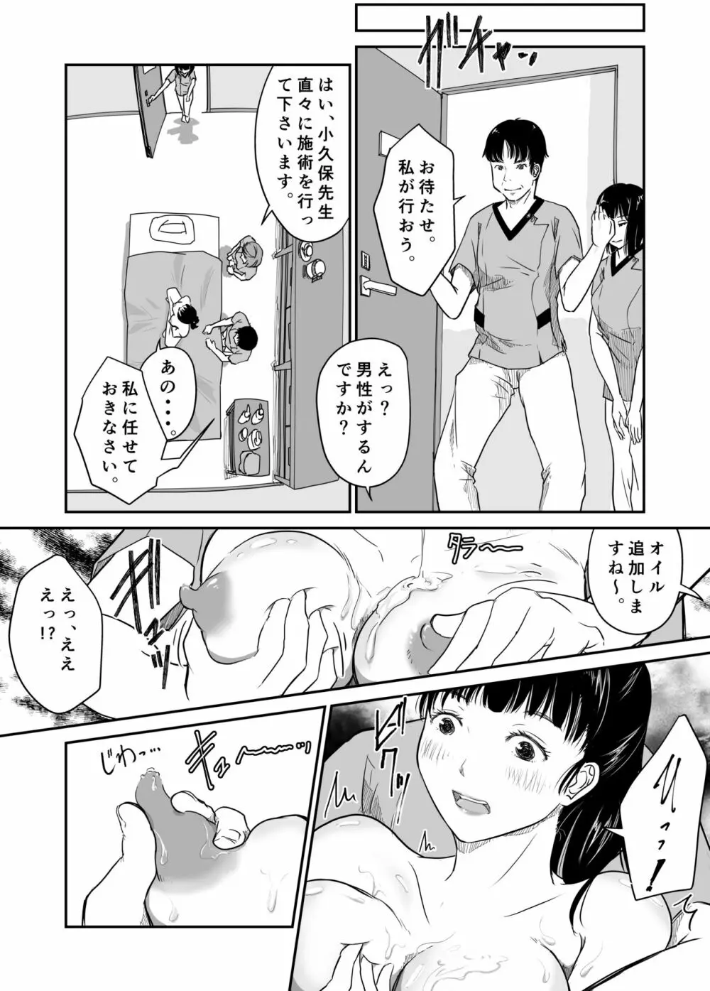 僕の愛妻がNTR母乳マッサージ Page.12