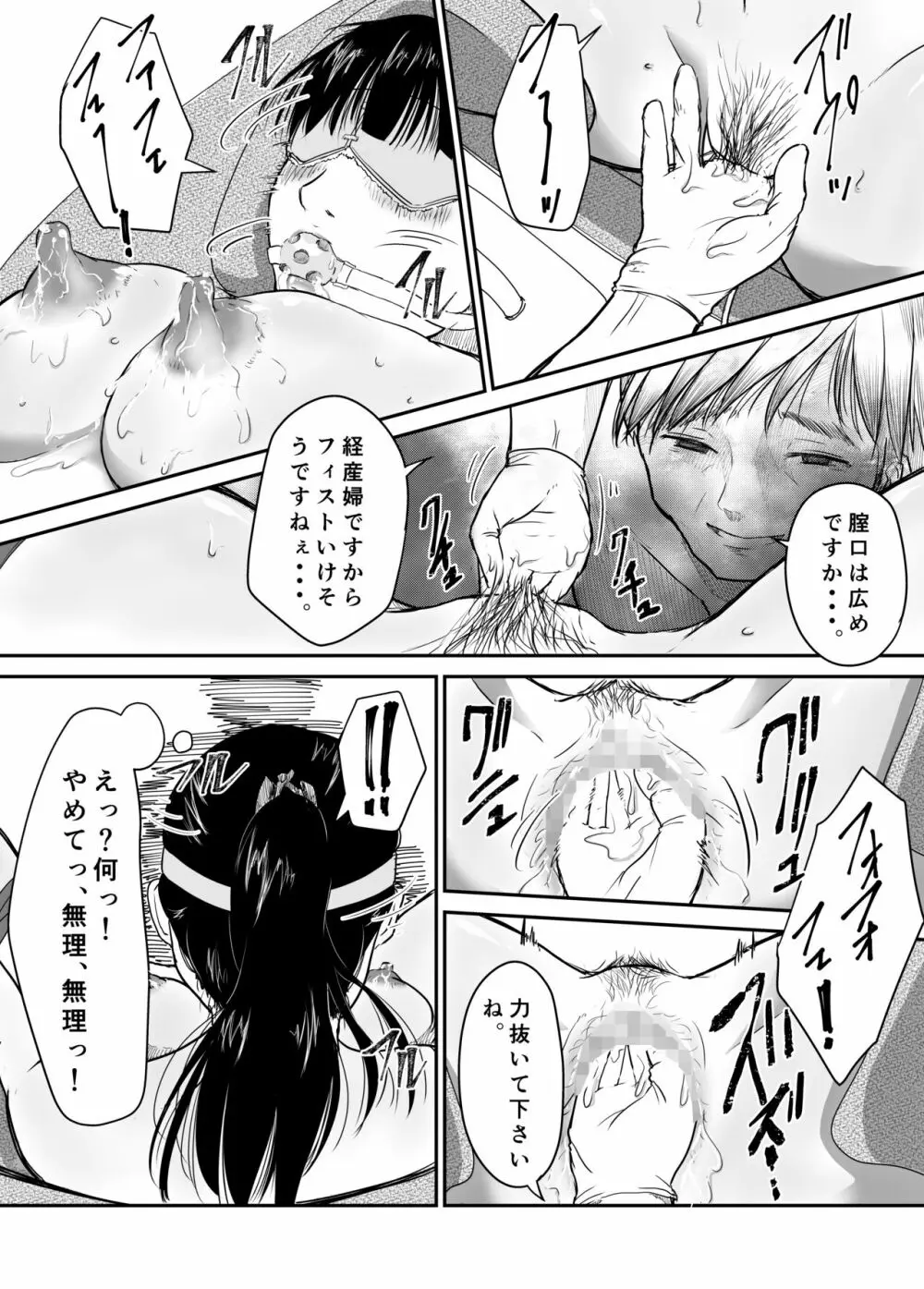 僕の愛妻がNTR母乳マッサージ Page.23