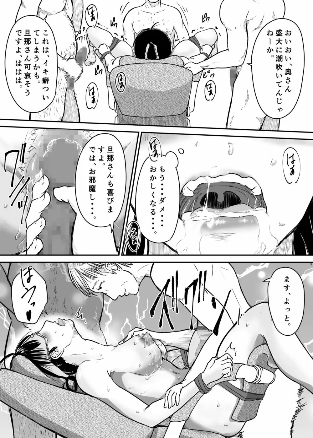 僕の愛妻がNTR母乳マッサージ Page.26