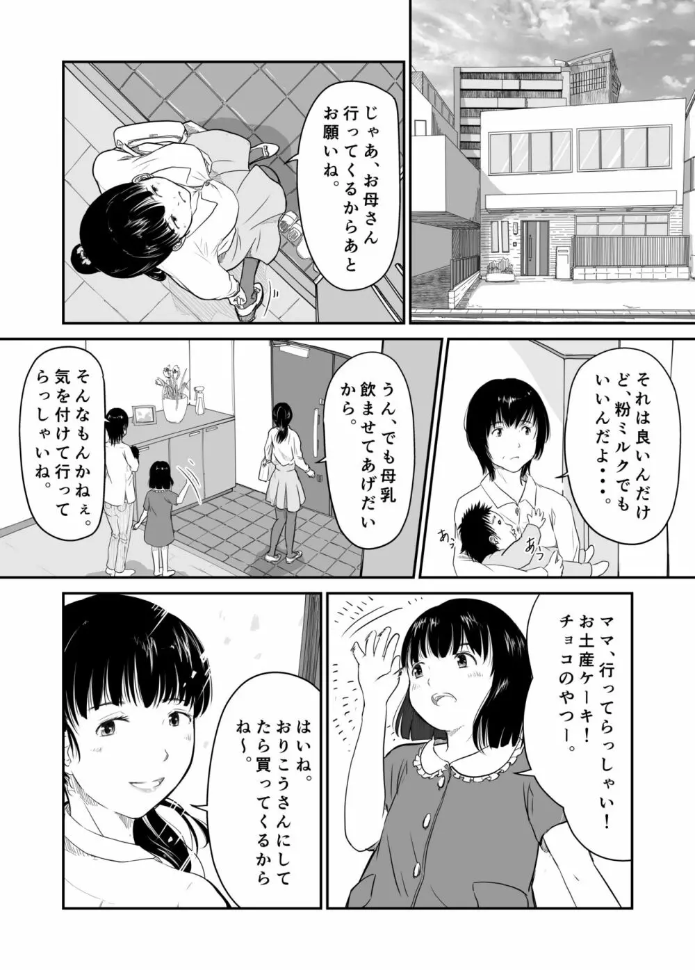 僕の愛妻がNTR母乳マッサージ Page.6