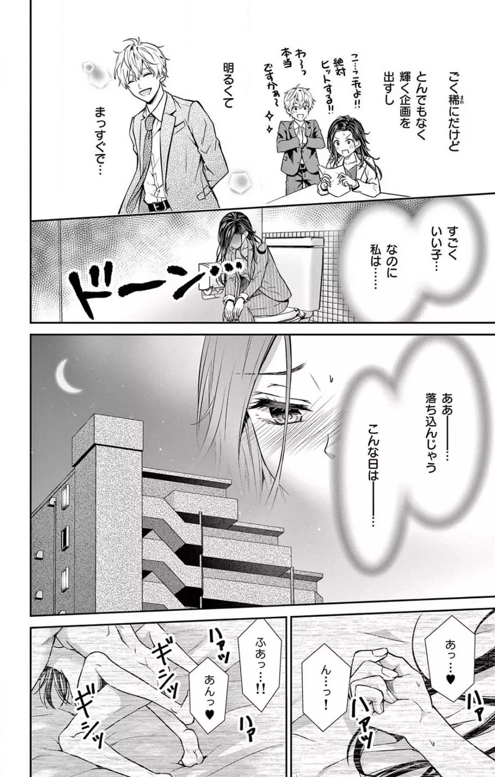 今夜も童貞に泣かされています 1-7 Page.11