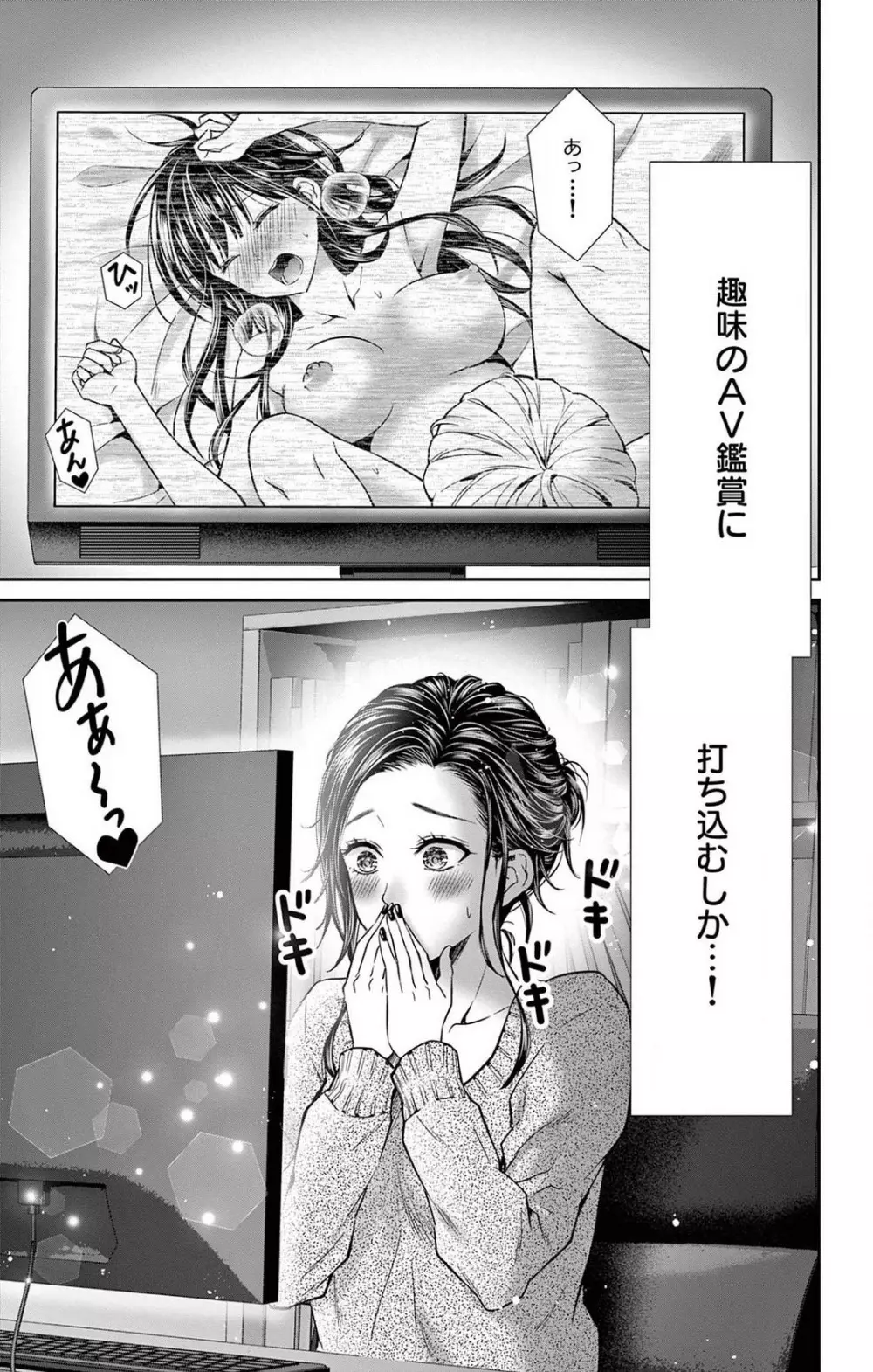 今夜も童貞に泣かされています 1-7 Page.12