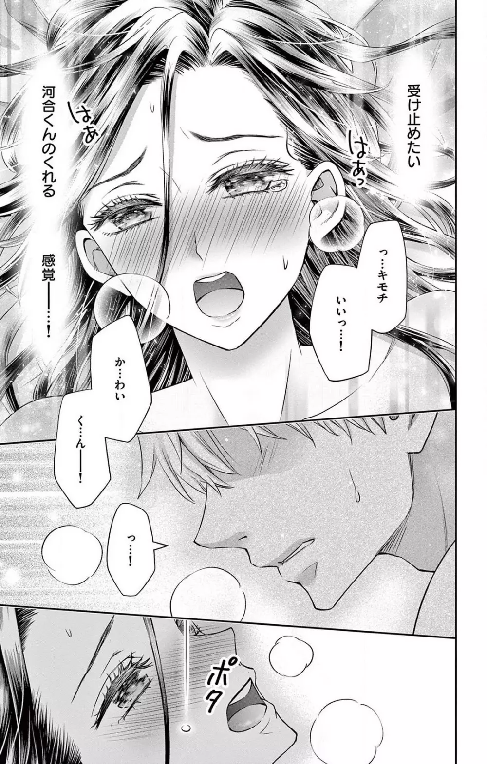 今夜も童貞に泣かされています 1-7 Page.120