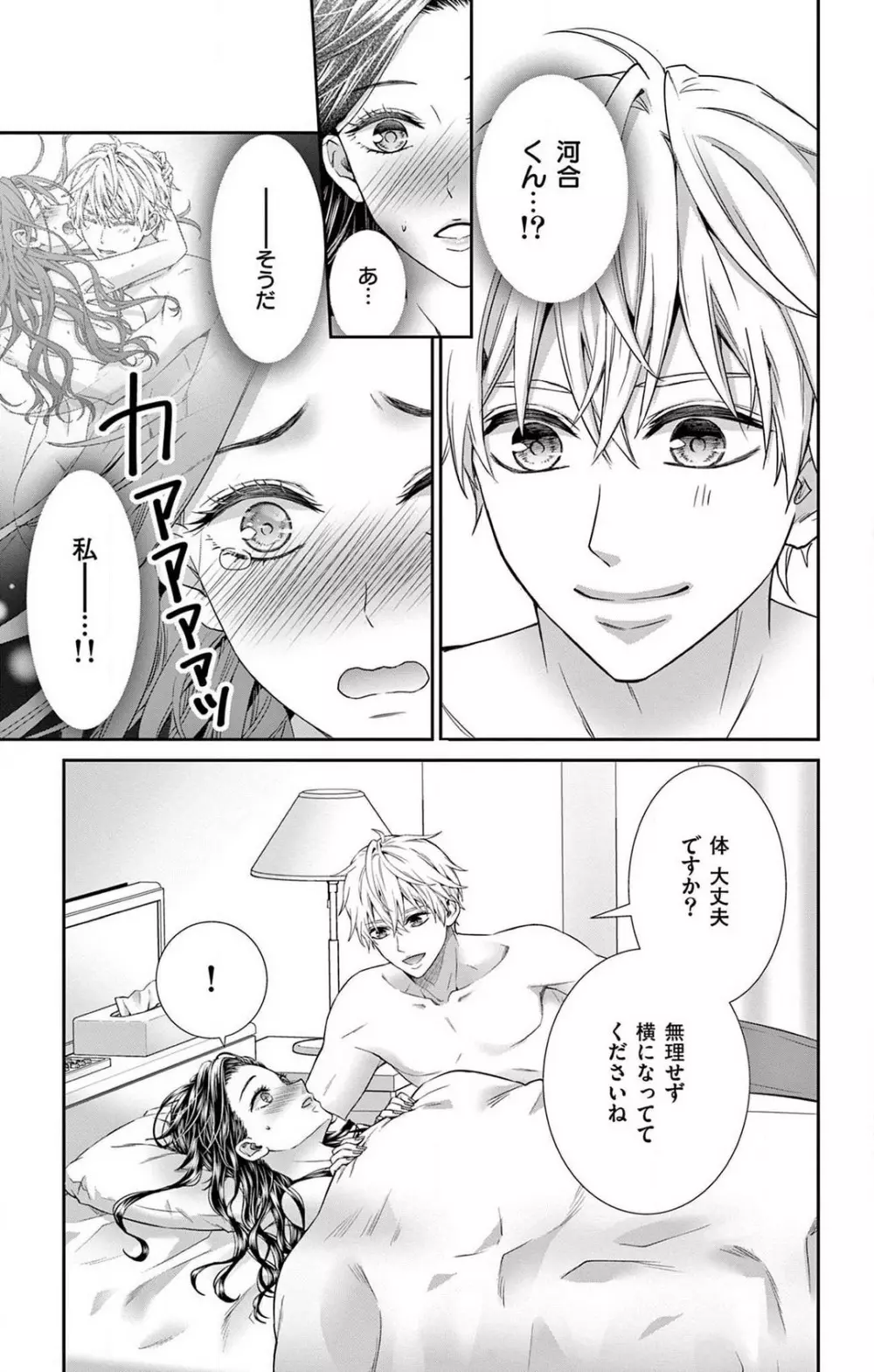 今夜も童貞に泣かされています 1-7 Page.126