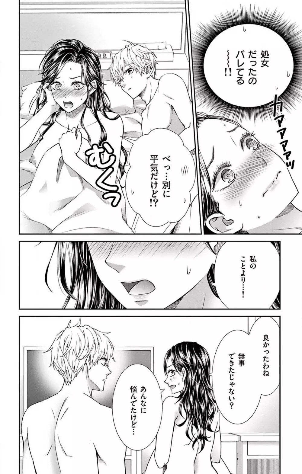 今夜も童貞に泣かされています 1-7 Page.127