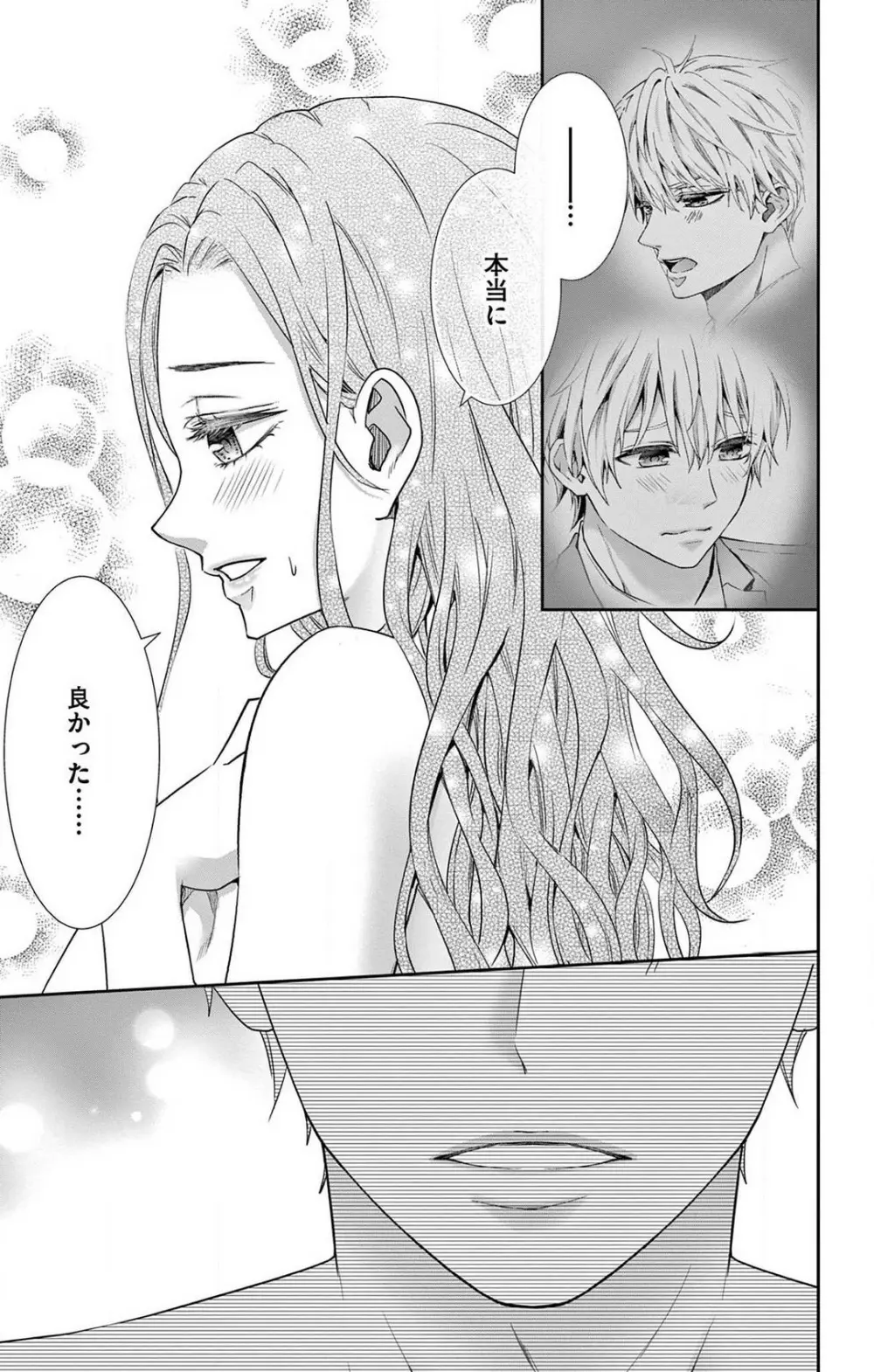 今夜も童貞に泣かされています 1-7 Page.128