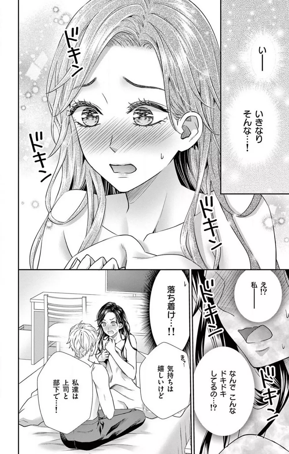 今夜も童貞に泣かされています 1-7 Page.133