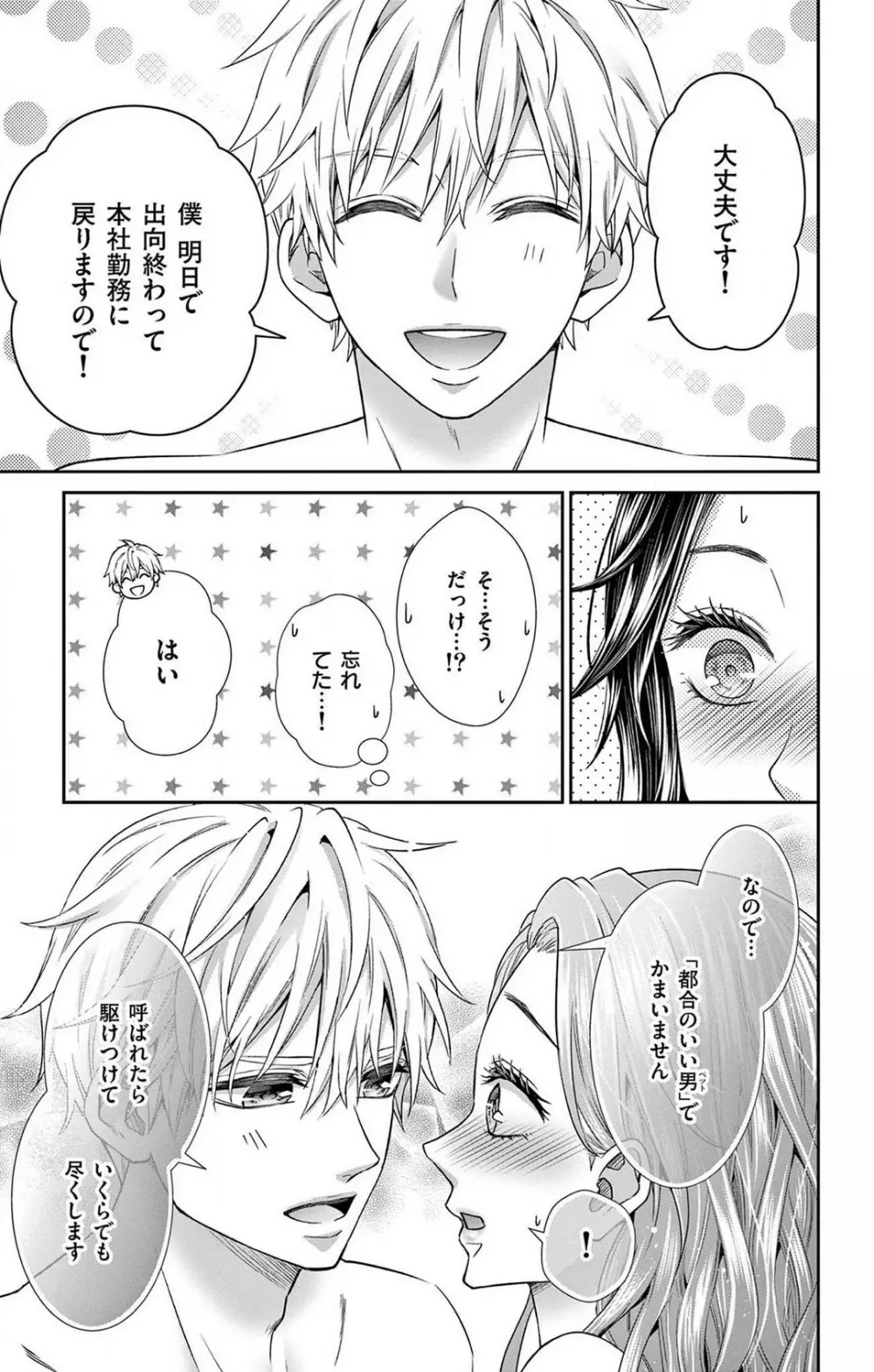 今夜も童貞に泣かされています 1-7 Page.134