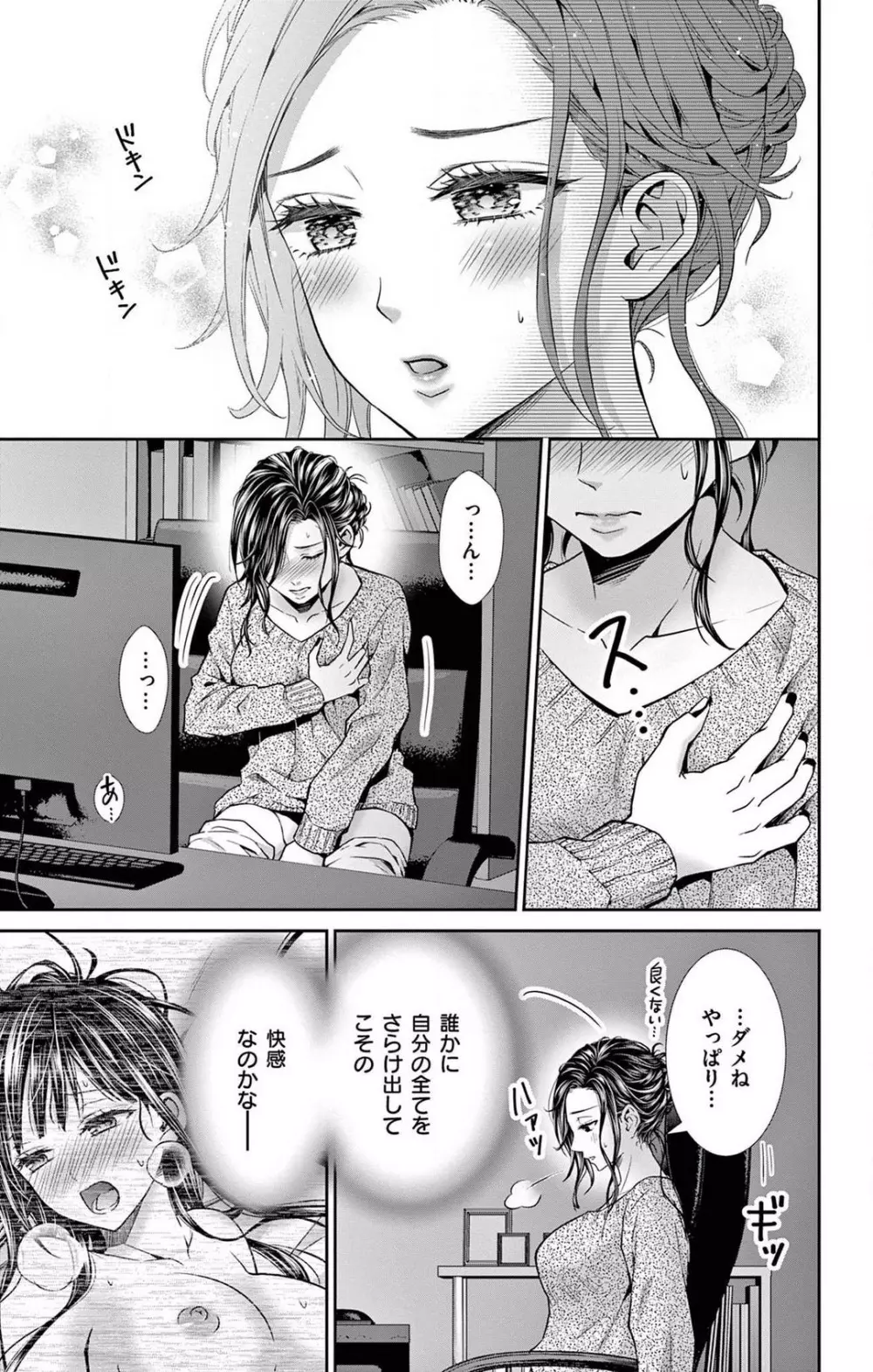 今夜も童貞に泣かされています 1-7 Page.14