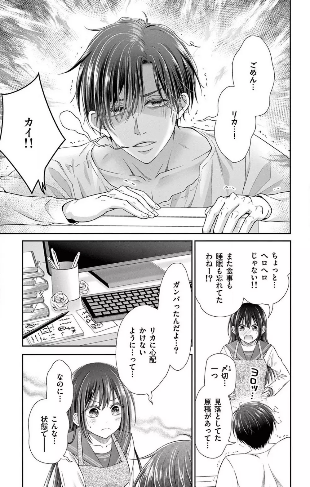 今夜も童貞に泣かされています 1-7 Page.151