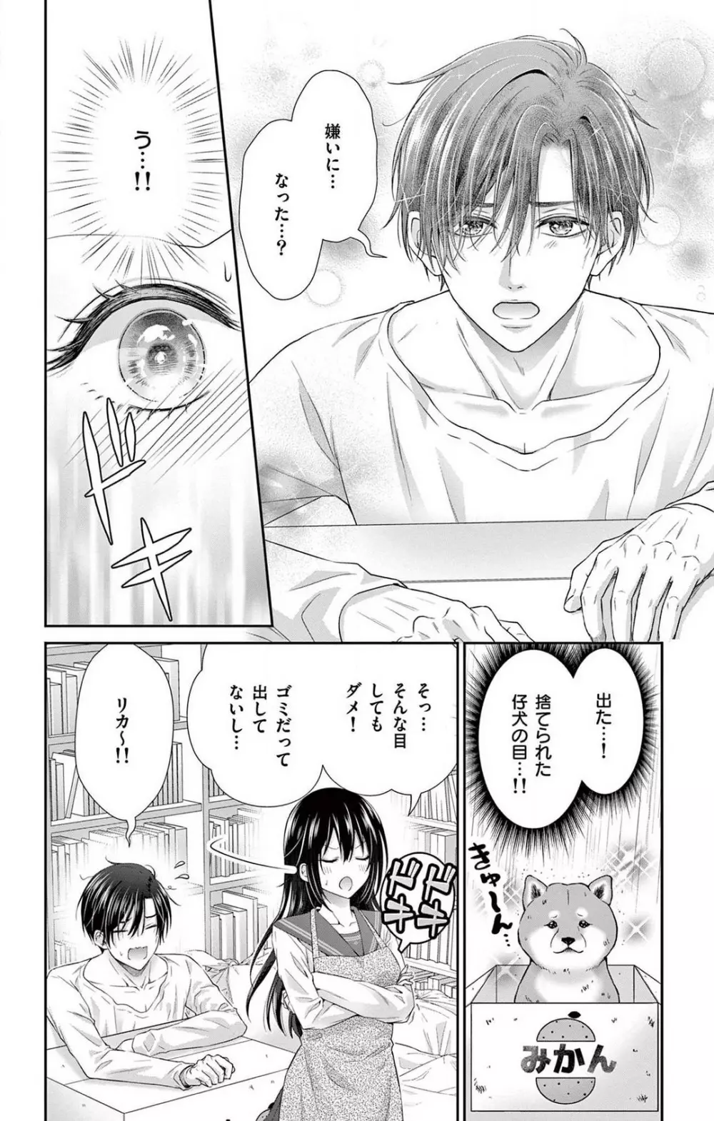 今夜も童貞に泣かされています 1-7 Page.152