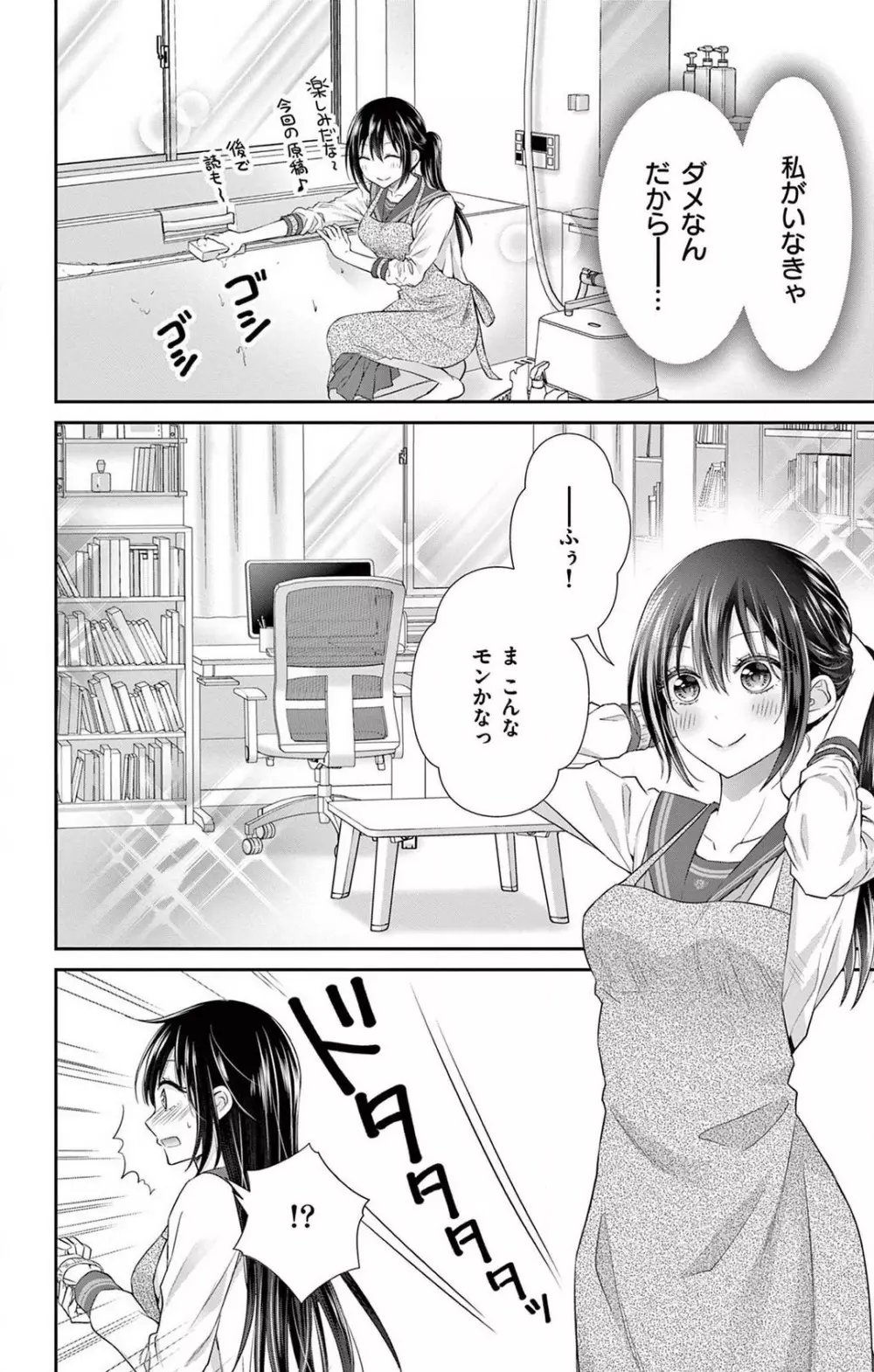 今夜も童貞に泣かされています 1-7 Page.156