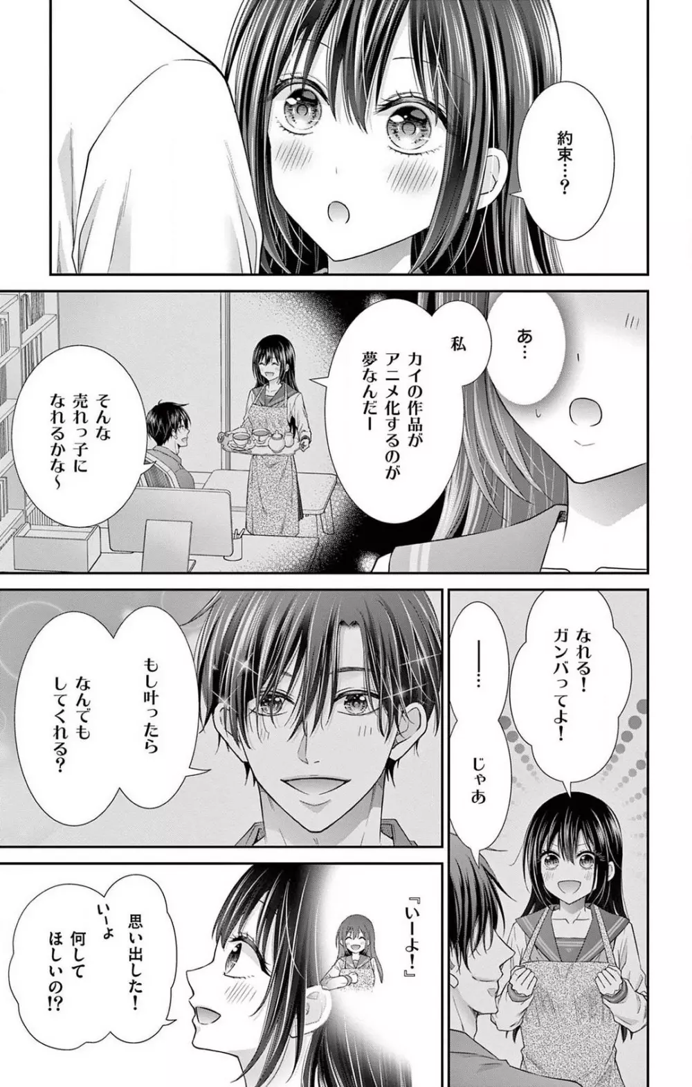 今夜も童貞に泣かされています 1-7 Page.161