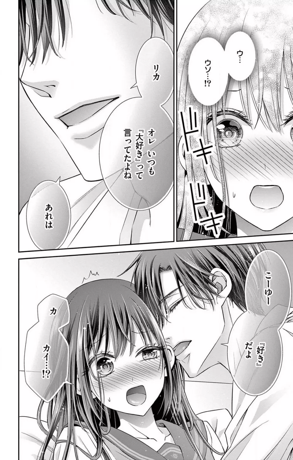 今夜も童貞に泣かされています 1-7 Page.166