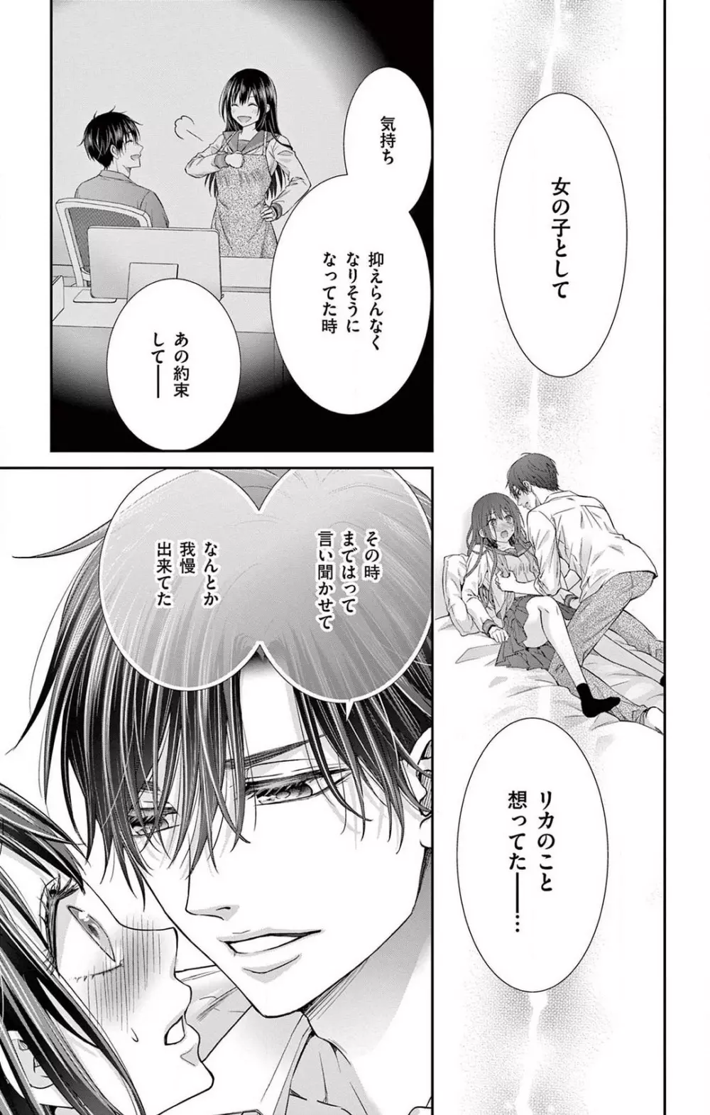 今夜も童貞に泣かされています 1-7 Page.167