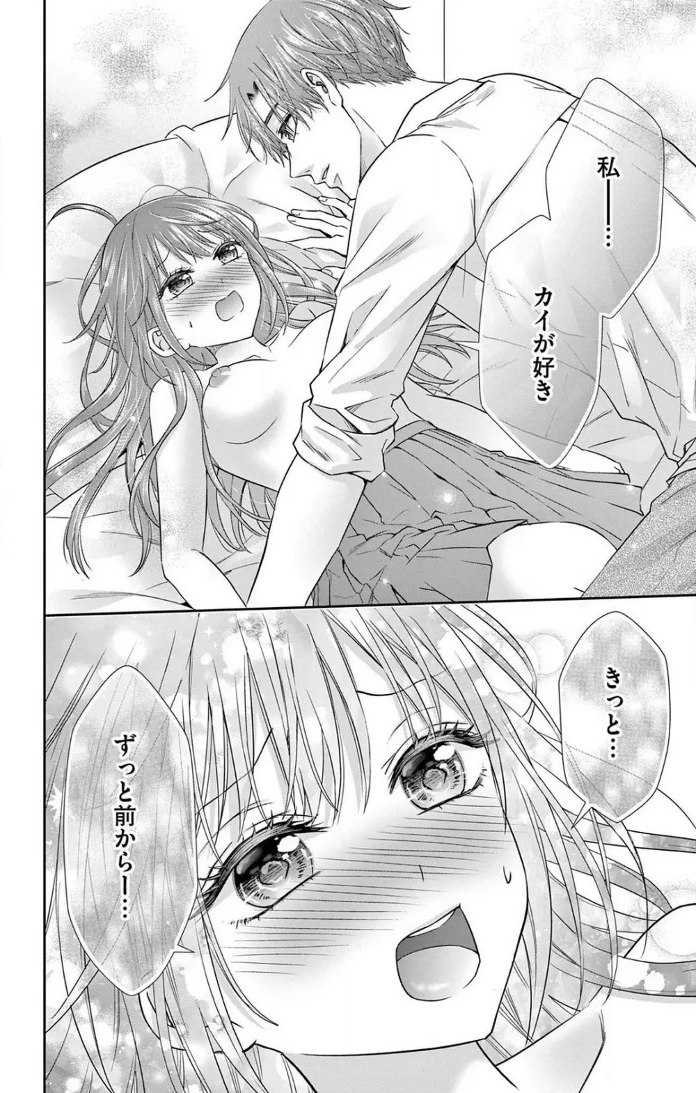 今夜も童貞に泣かされています 1-7 Page.186