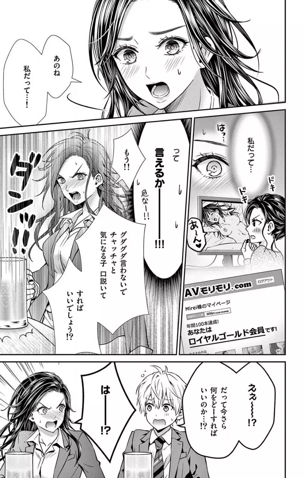 今夜も童貞に泣かされています 1-7 Page.20