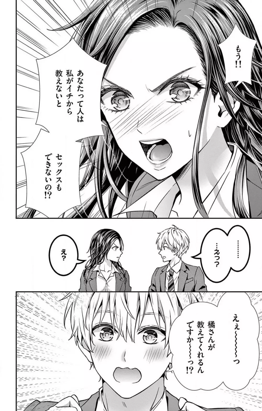 今夜も童貞に泣かされています 1-7 Page.21