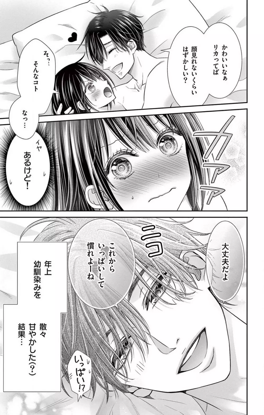 今夜も童貞に泣かされています 1-7 Page.216