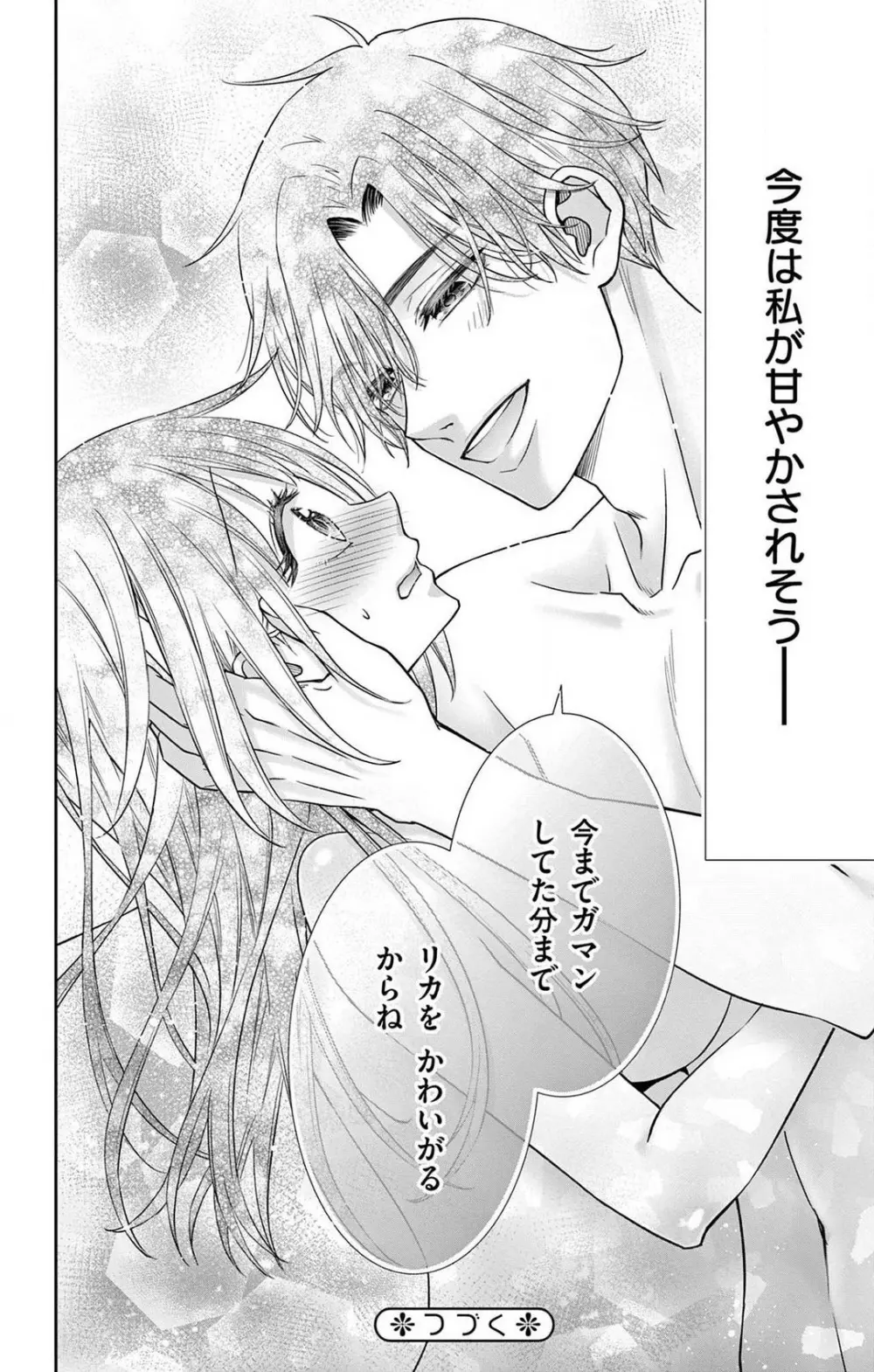 今夜も童貞に泣かされています 1-7 Page.217