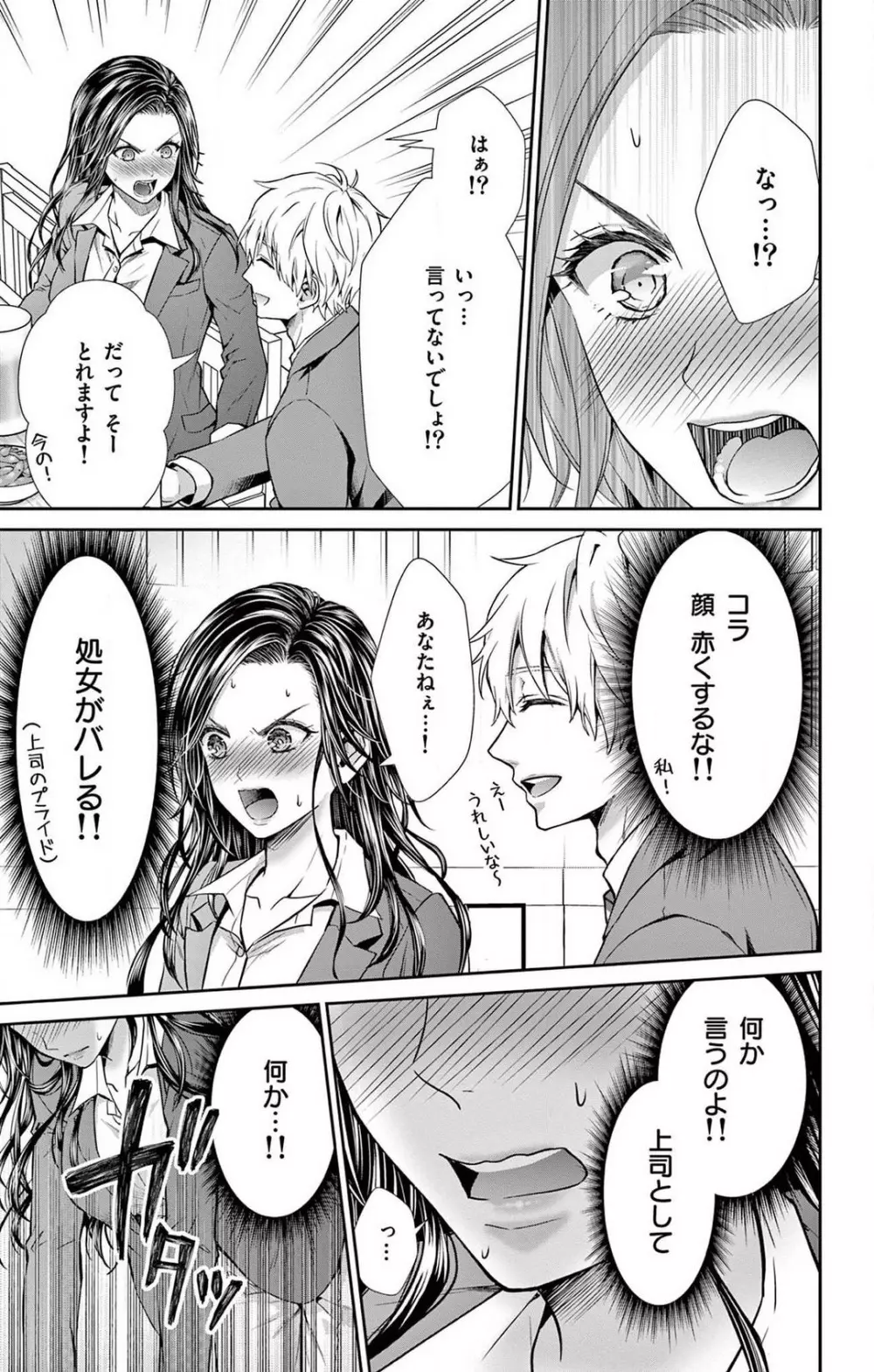 今夜も童貞に泣かされています 1-7 Page.22