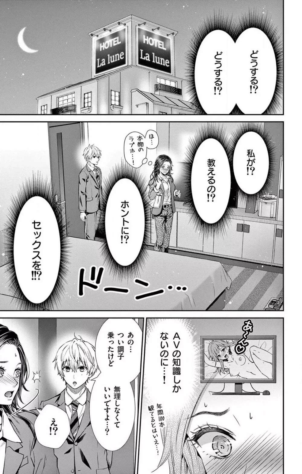 今夜も童貞に泣かされています 1-7 Page.24