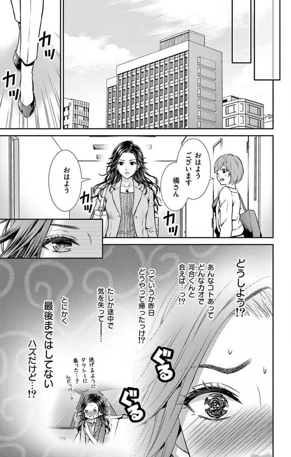 今夜も童貞に泣かされています 1-7 Page.57