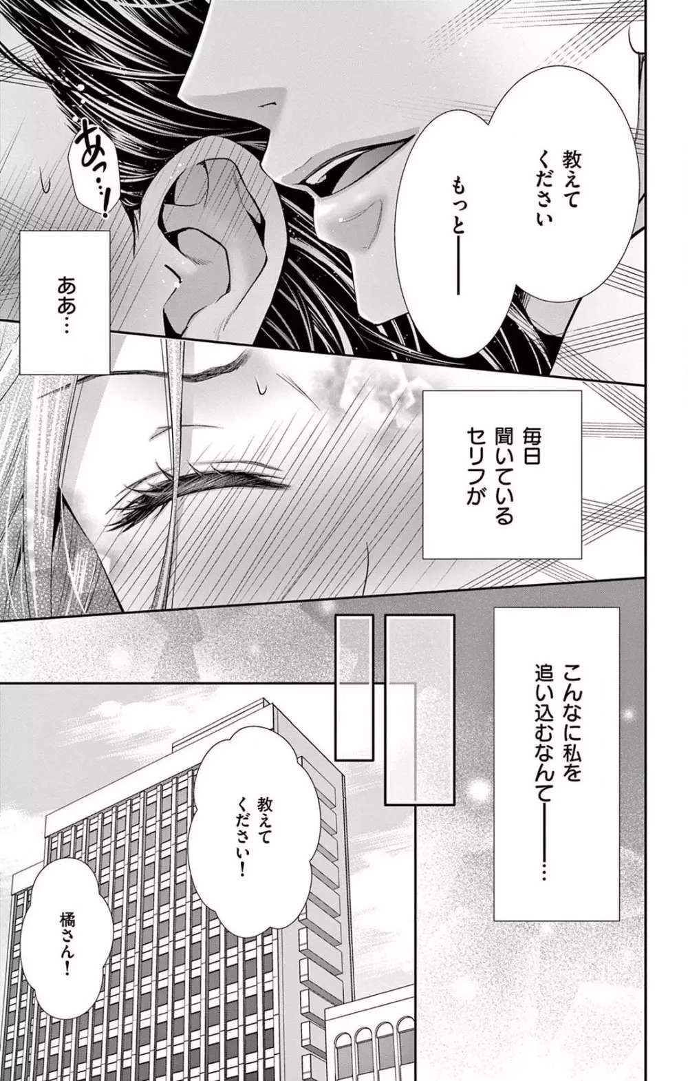 今夜も童貞に泣かされています 1-7 Page.6