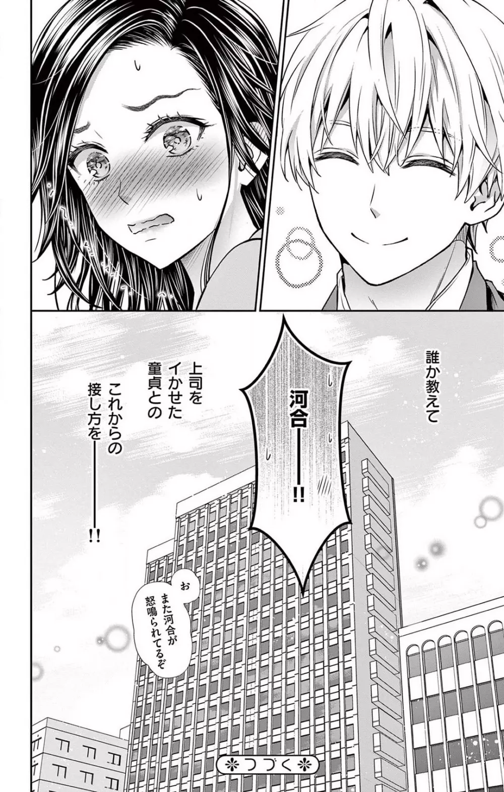 今夜も童貞に泣かされています 1-7 Page.60