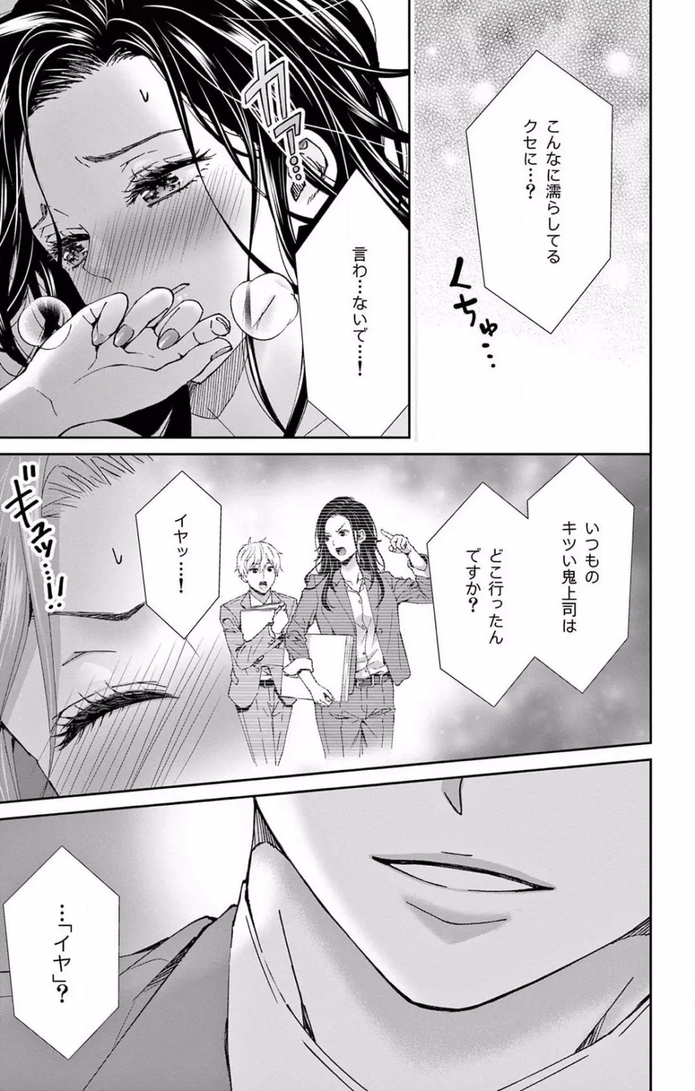 今夜も童貞に泣かされています 1-7 Page.64