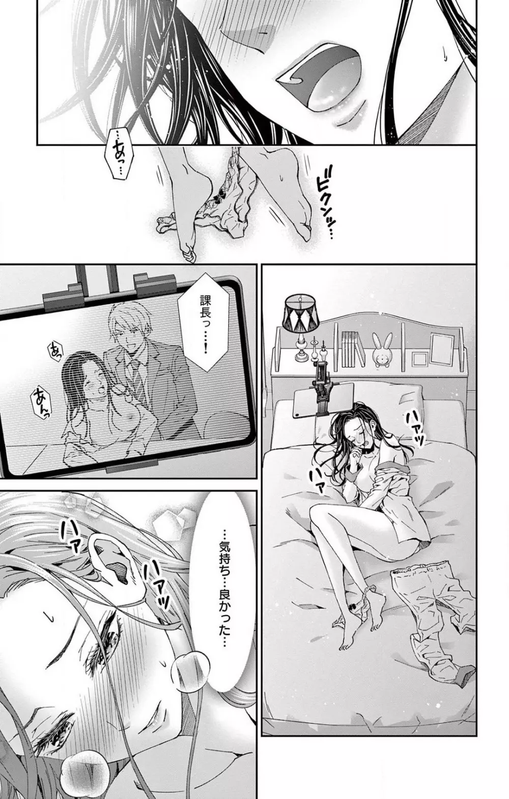 今夜も童貞に泣かされています 1-7 Page.68