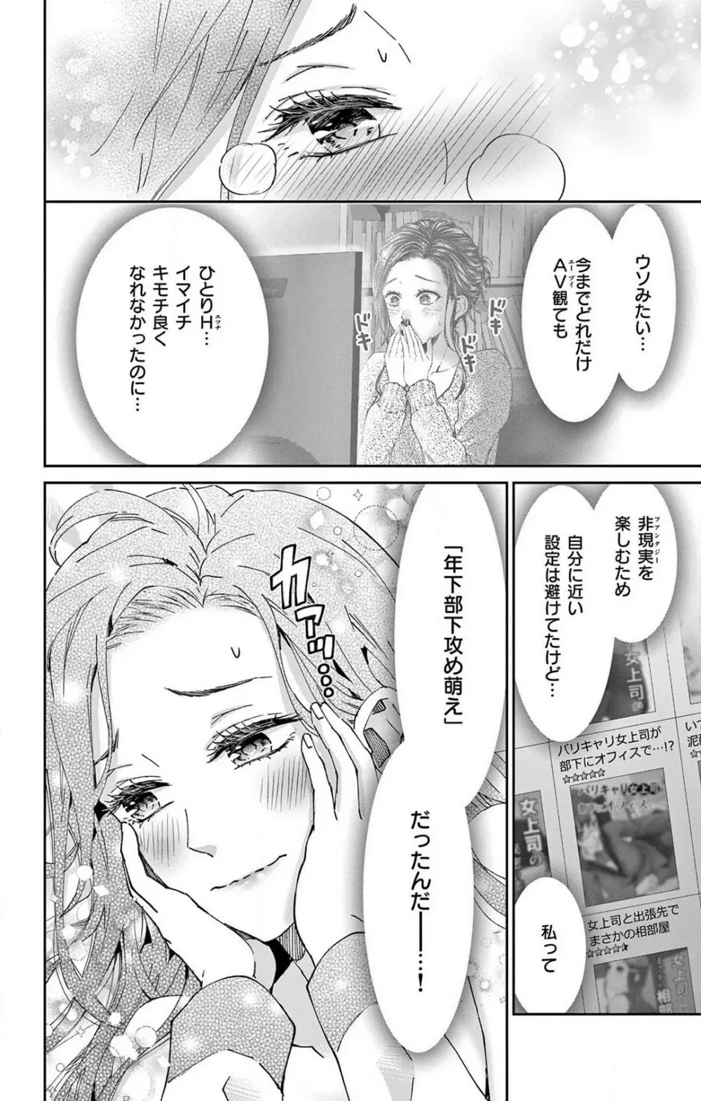 今夜も童貞に泣かされています 1-7 Page.69