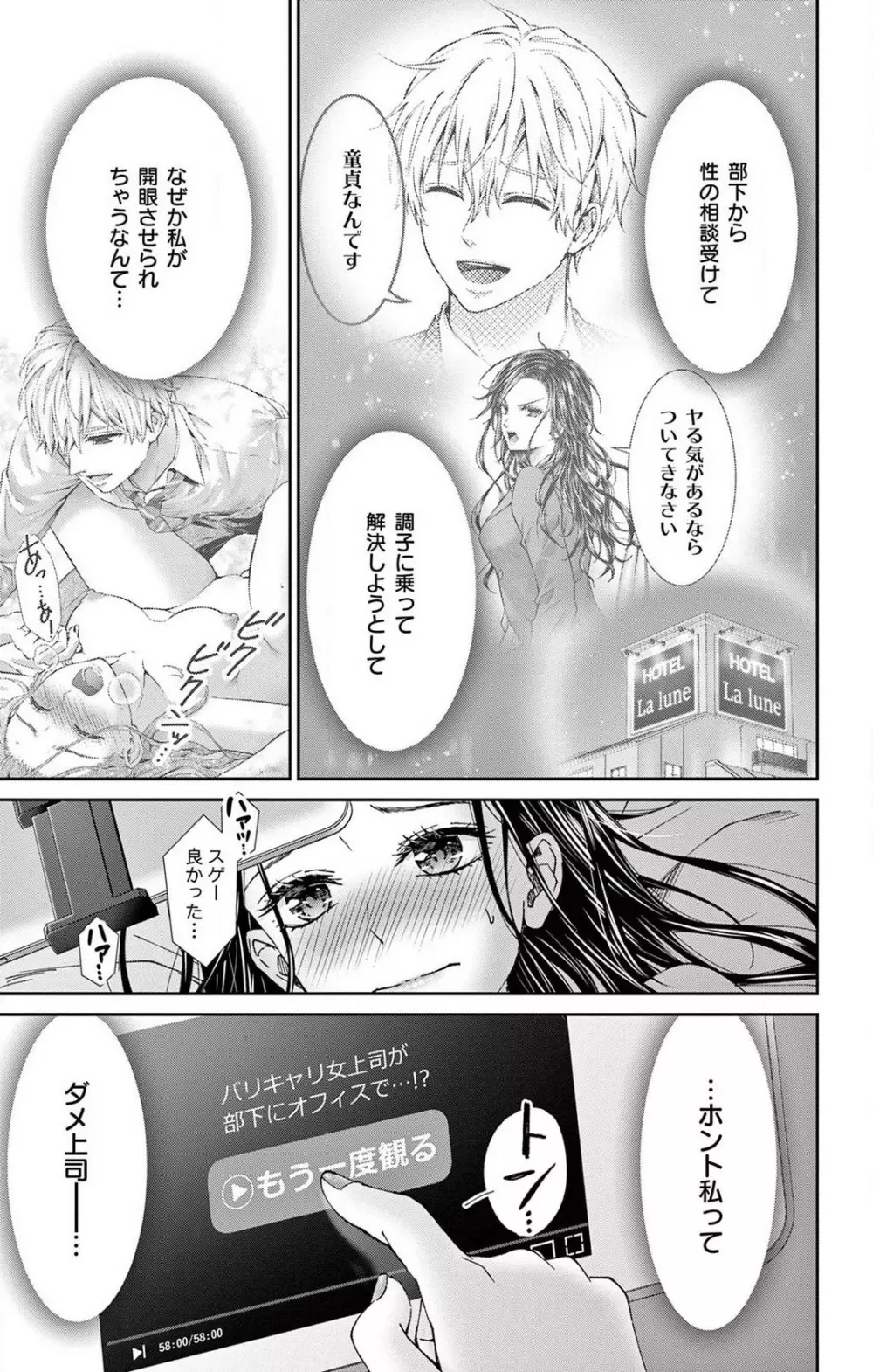 今夜も童貞に泣かされています 1-7 Page.70